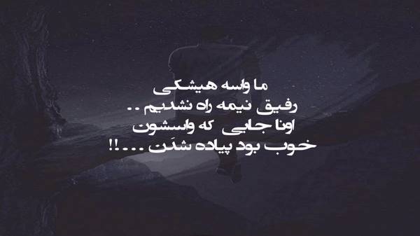 من این لحظه رو با تو انگار تو خواب دیده بودم
